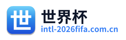 世界杯 Logo